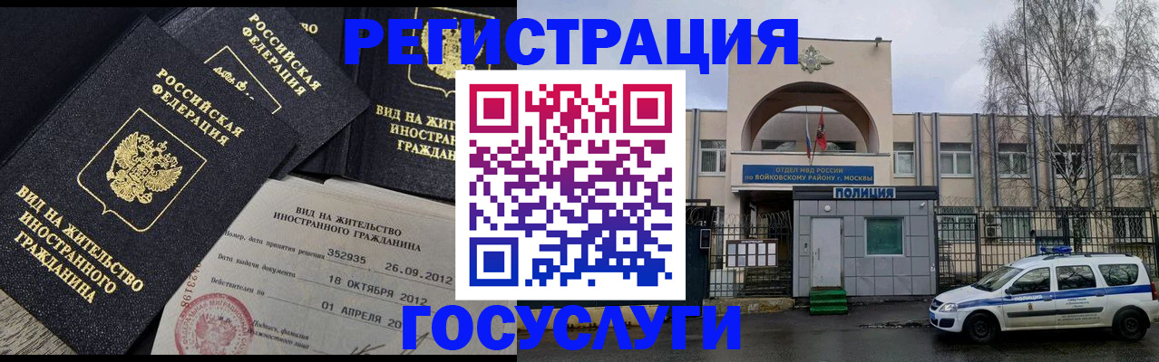 временная регистрация 2025 в Ворсме