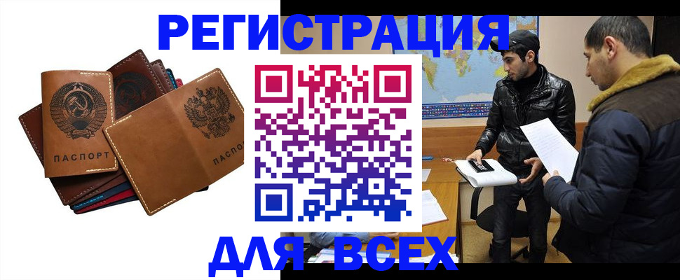 купить прописку в Ворсме