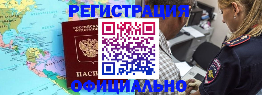 временная регистрация в квартире в Ворсме